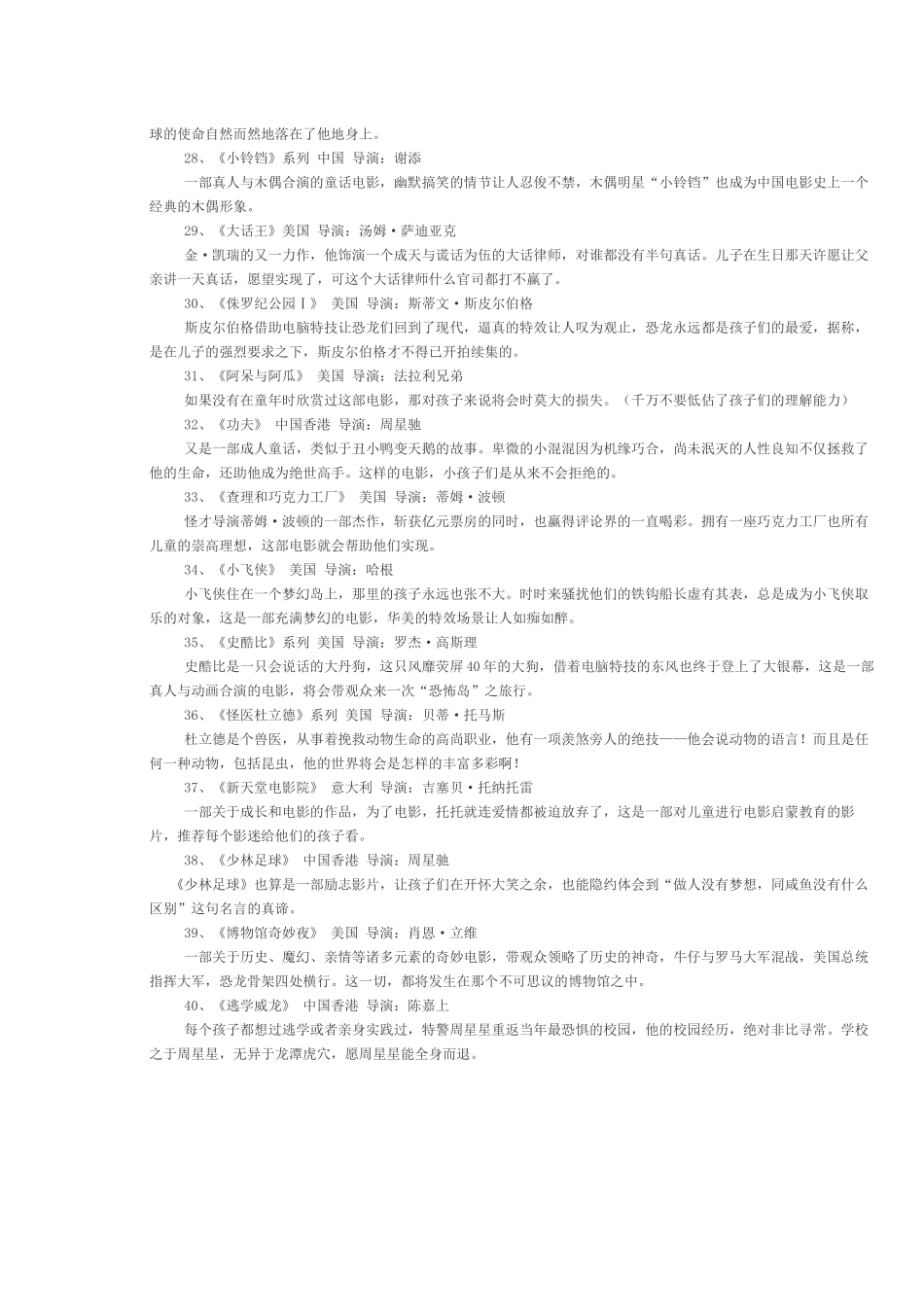 儿童必看的40部经典电影_第3页