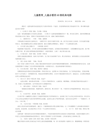 儿童必看的40部经典电影