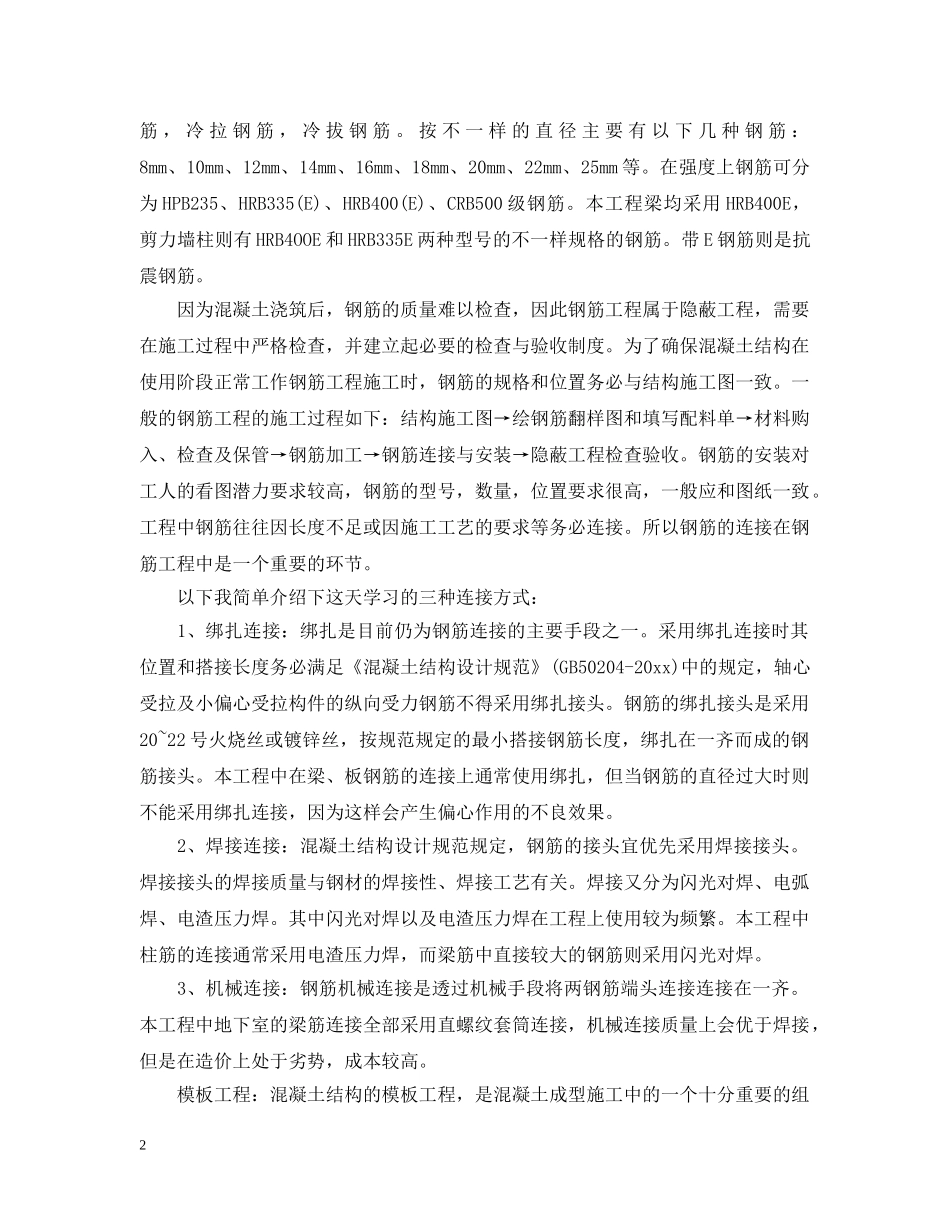 建筑工地的实习工作总结报告 _第2页