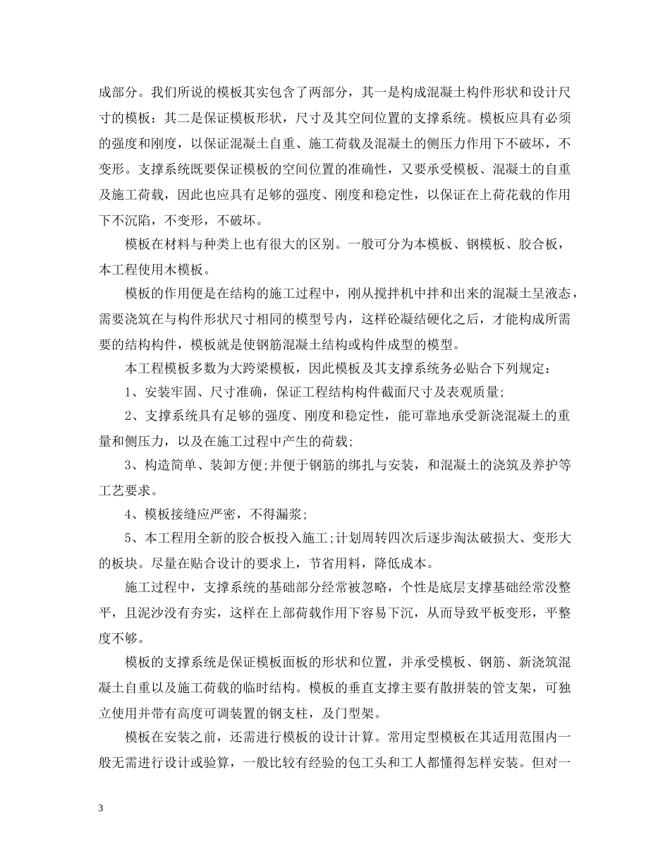 建筑工地的实习工作总结报告 _第3页