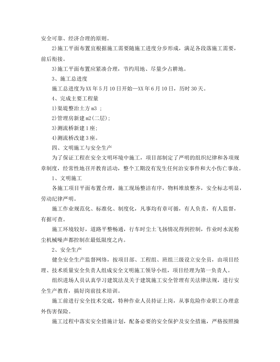 建筑工地年终工作总结 _第2页