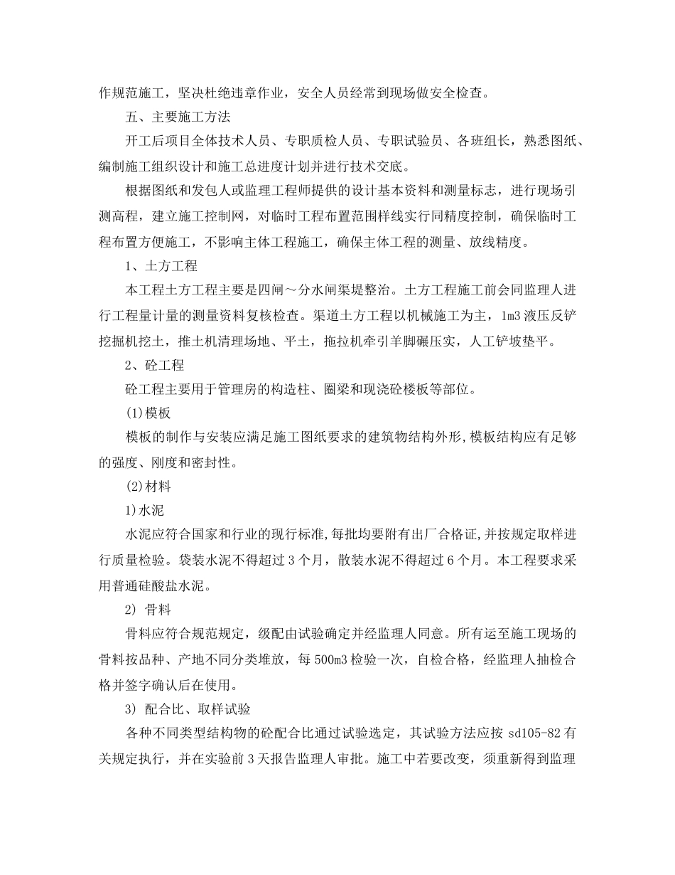 建筑工地年终工作总结 _第3页