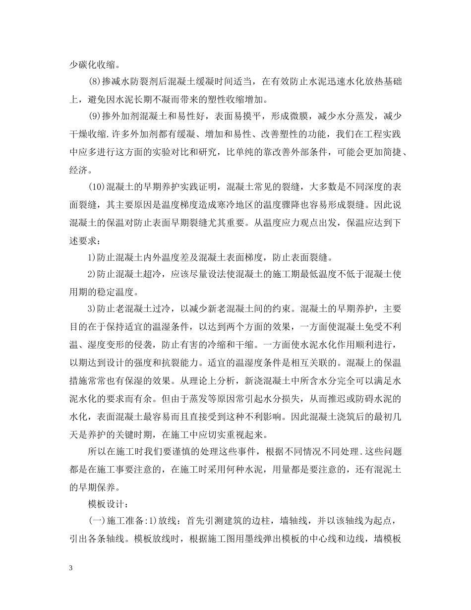 建筑工地实习的工作总结报告 _第3页