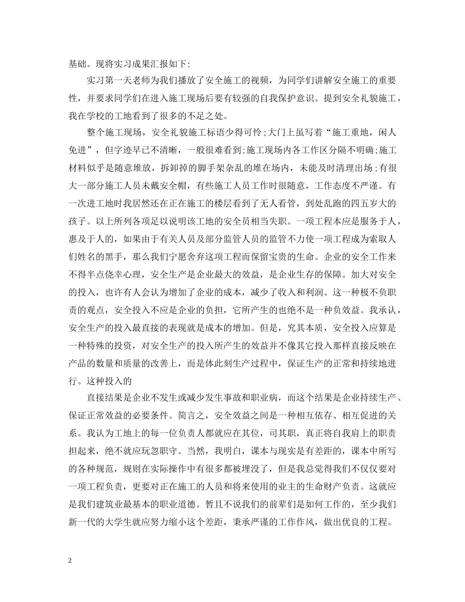 建筑工地实习的工作总结 _第2页