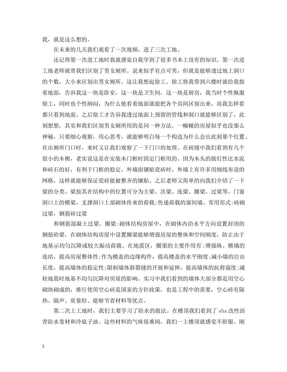 建筑工地实习的工作总结 _第3页