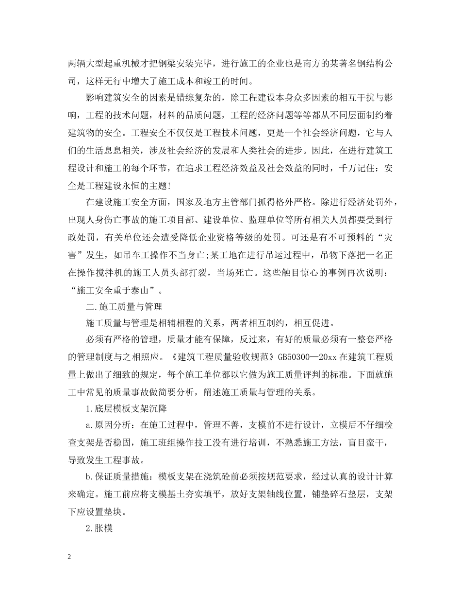 建筑工地实习个人实习总结 _第2页