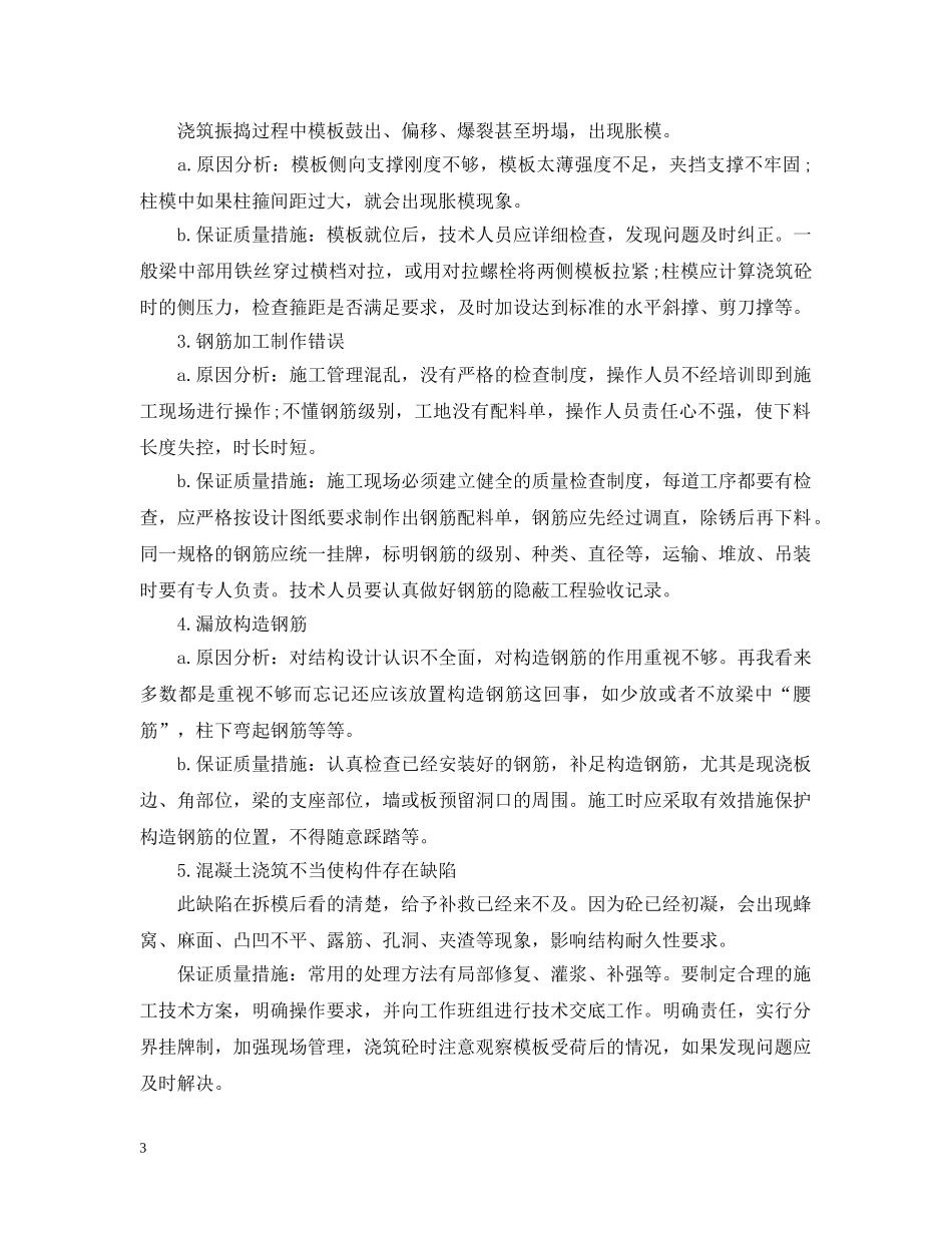 建筑工地实习个人实习总结 _第3页