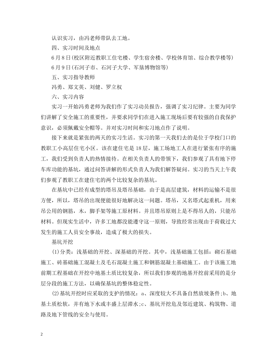 建筑工地实习总结范文3篇 _第2页