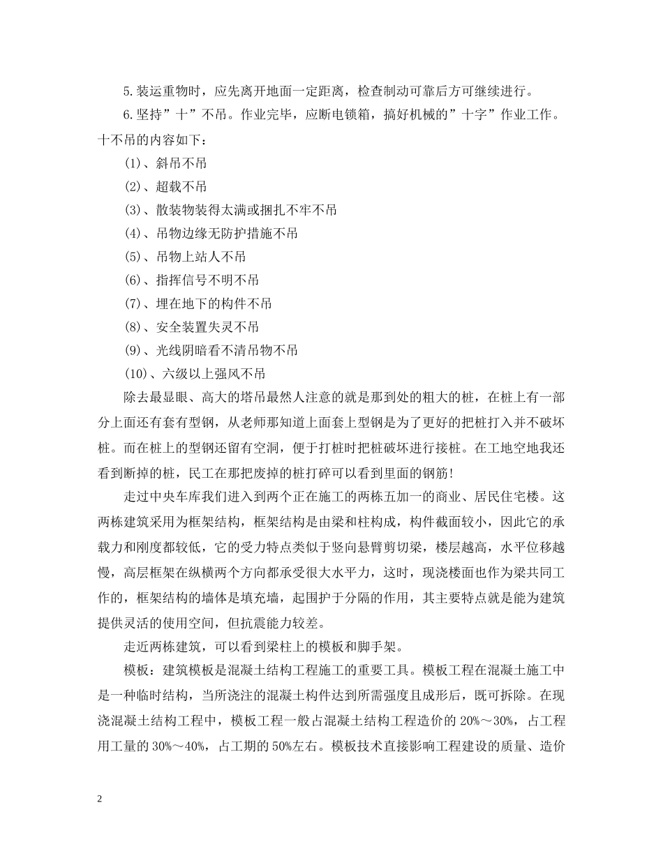 建筑工地实习总结样本 _第2页