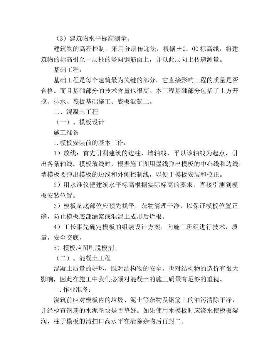 建筑工地实习总结报告 _第2页