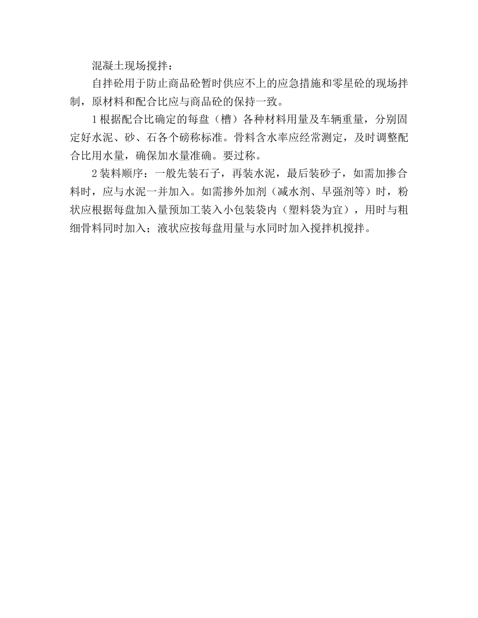 建筑工地实习总结报告 _第3页