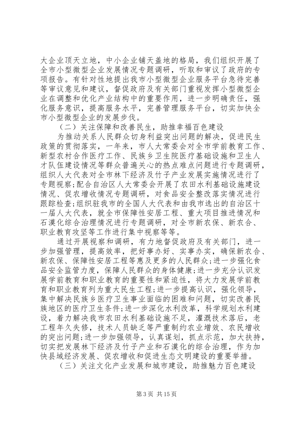 市人大常委会工作汇报_第3页