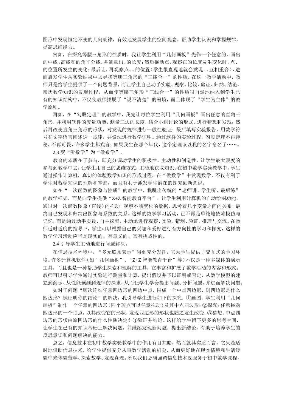 信息技术在实验教学中的运用_第2页