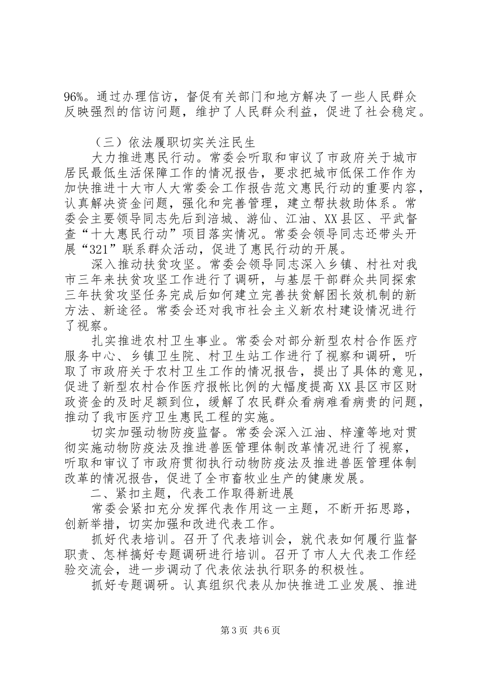 市人大常委会工作报告范文_第3页