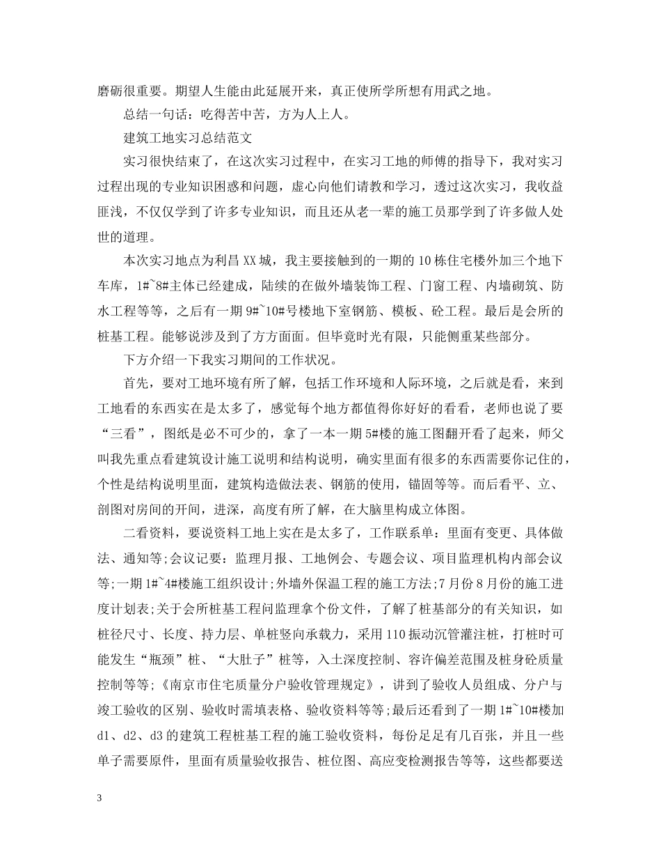 建筑工地实习工作总结 _第3页