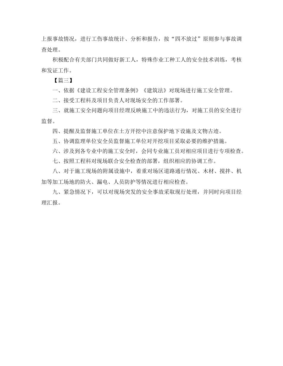 建筑工地安全员工作计划三篇 _第2页