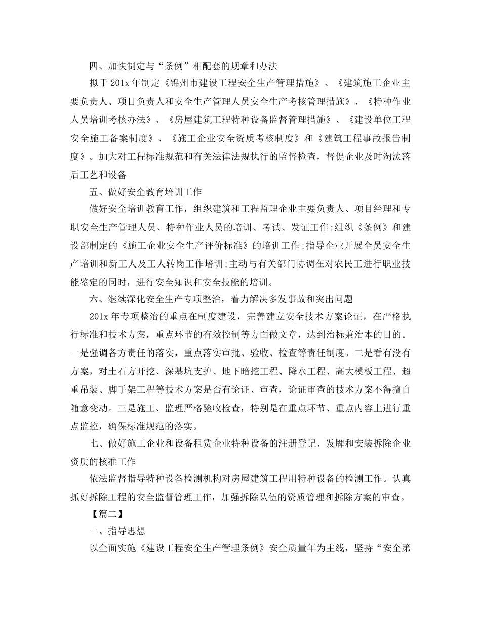 建筑工地安全工作计划 _第2页