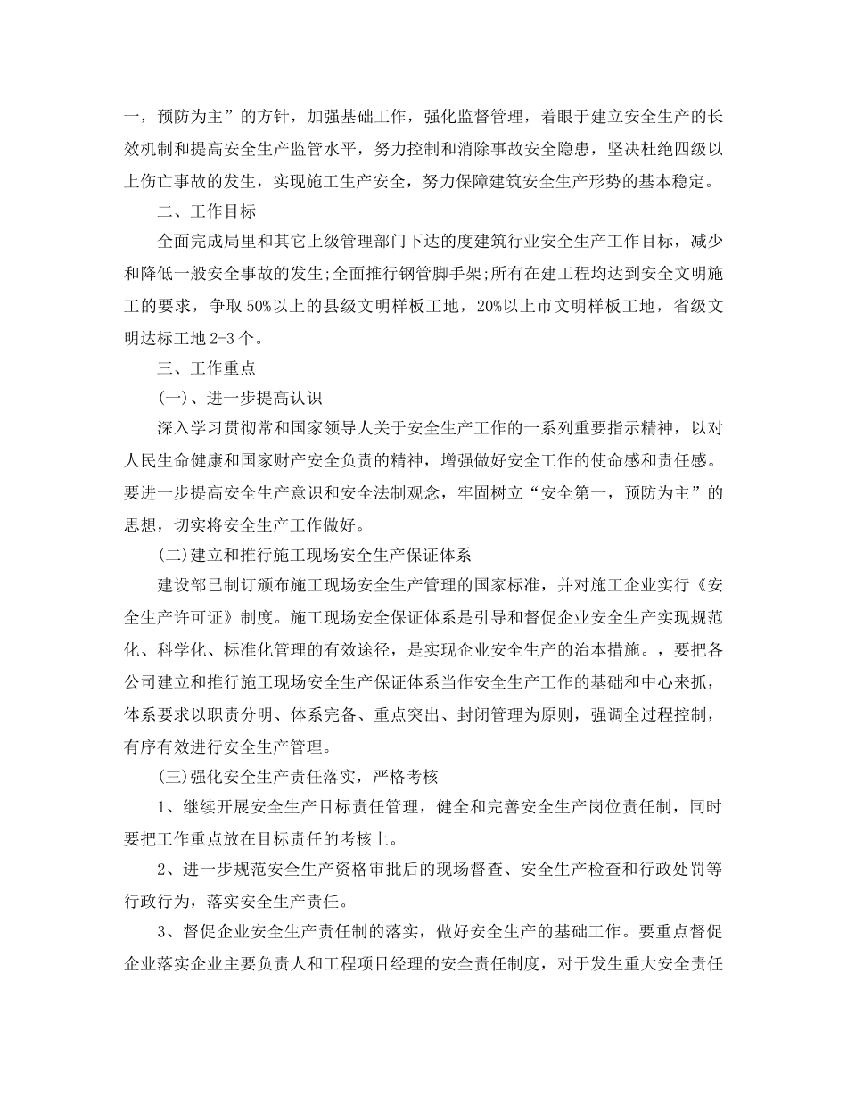 建筑工地安全工作计划 _第3页
