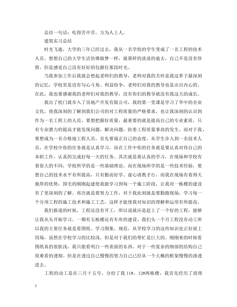 建筑工地个人实习工作总结 _第3页