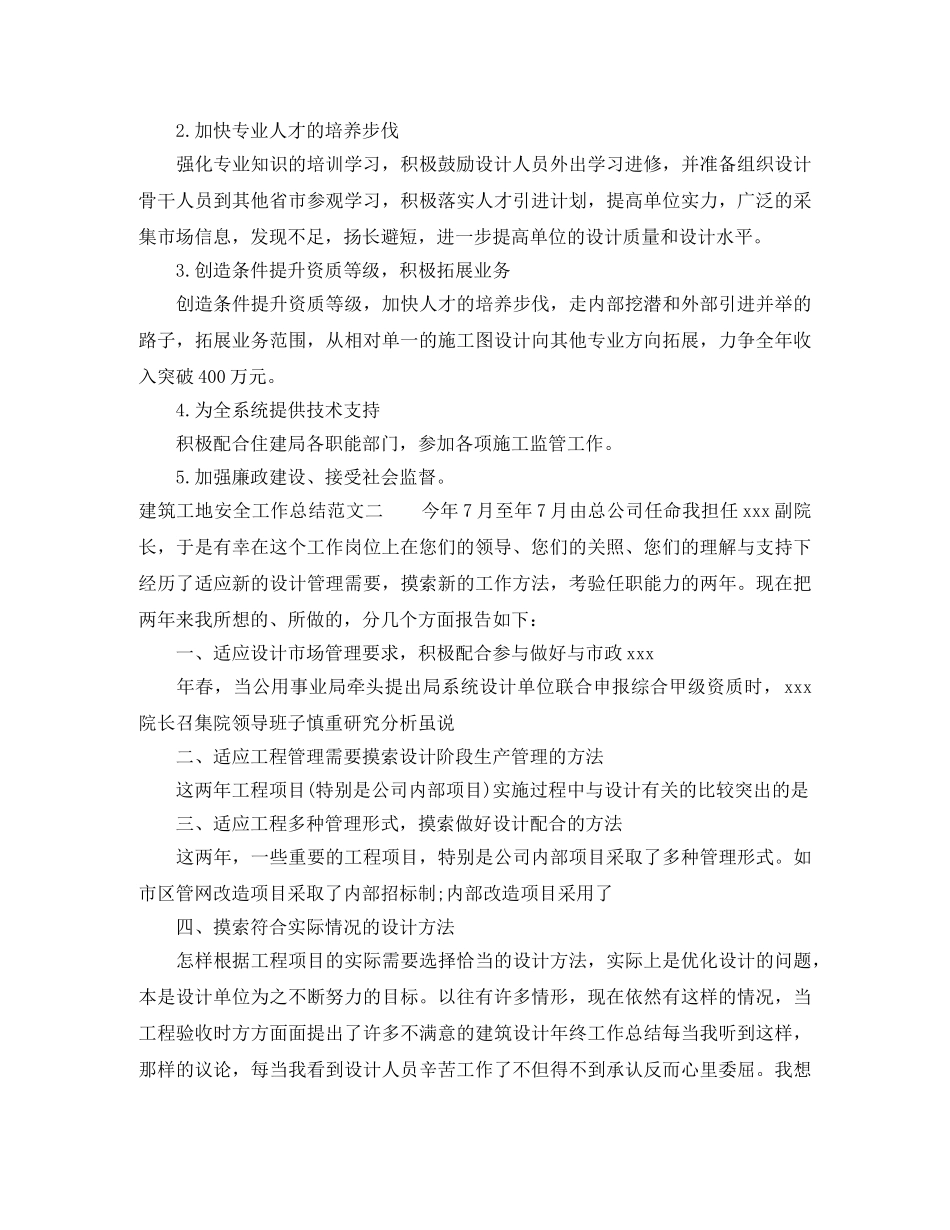 建筑工地安全工作总结 _第2页