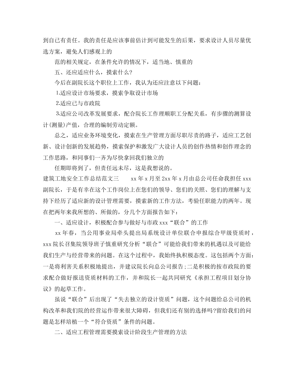 建筑工地安全工作总结 _第3页