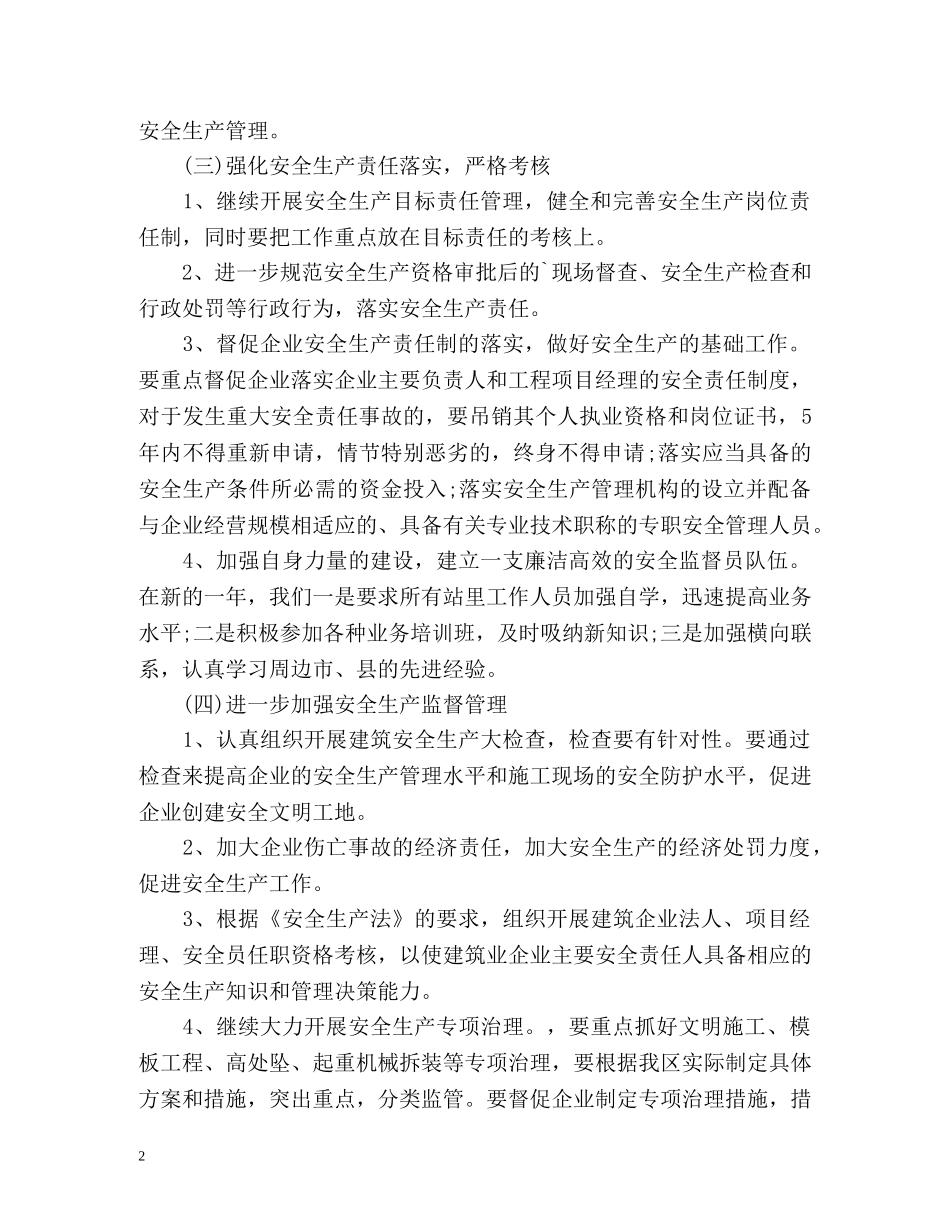建筑工地安全生产工作计划 _第2页