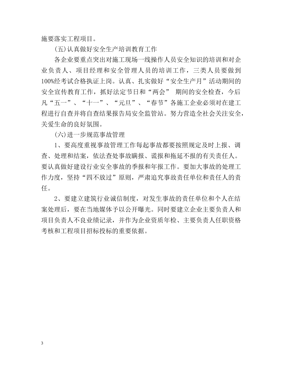 建筑工地安全生产工作计划 _第3页