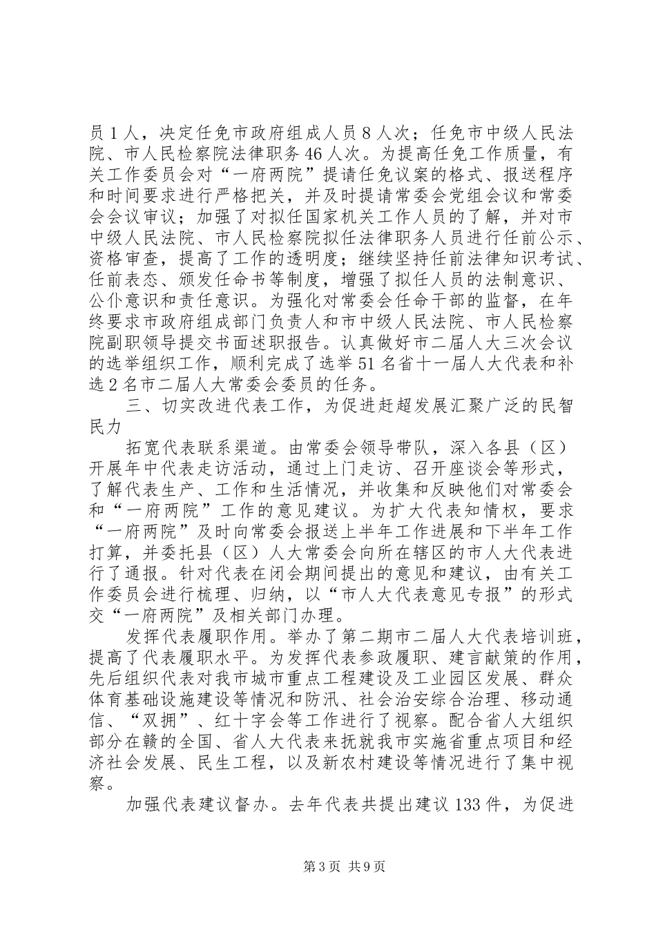 市人大常委会主任工作报告_第3页