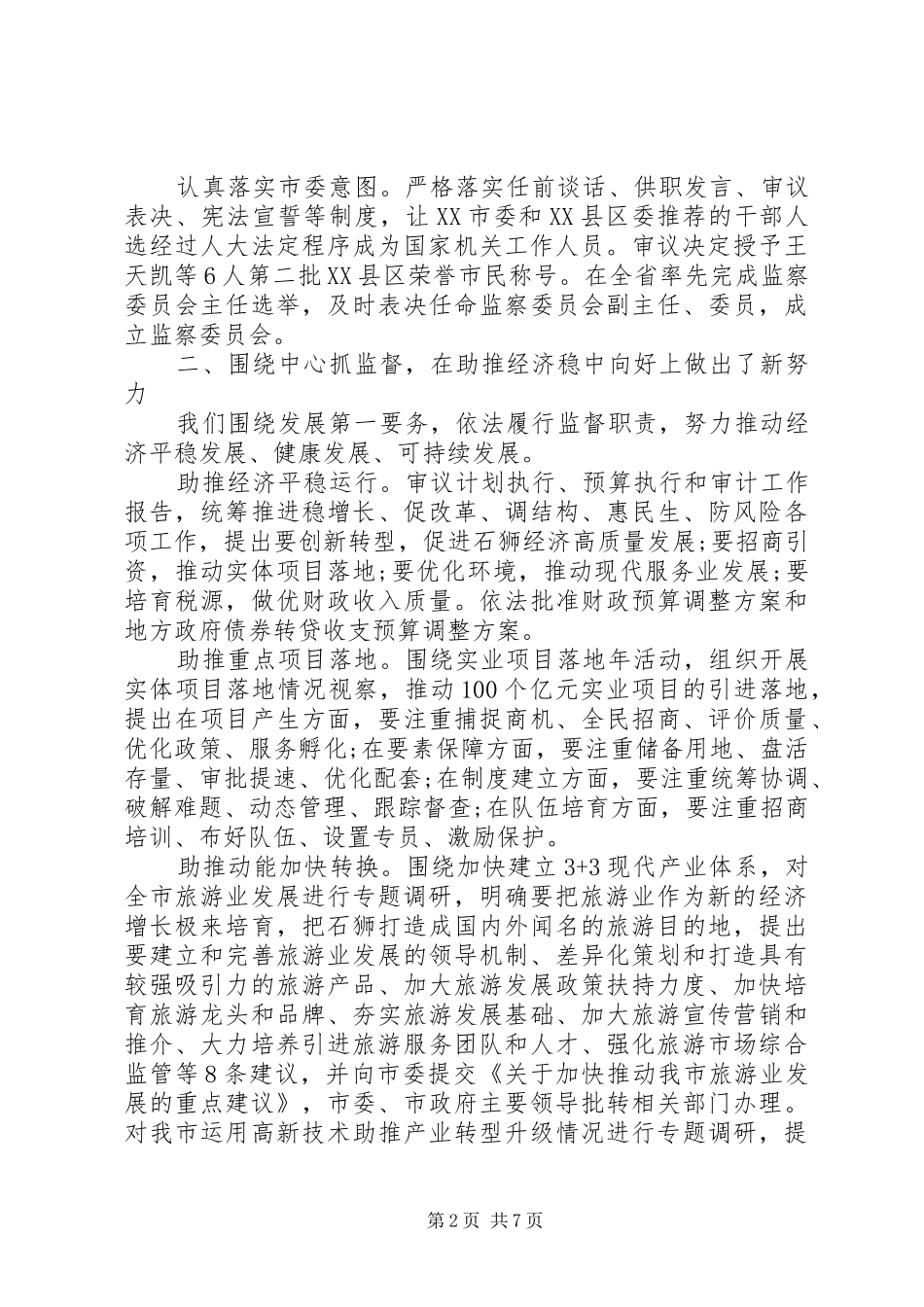 市人大工作报告_第2页