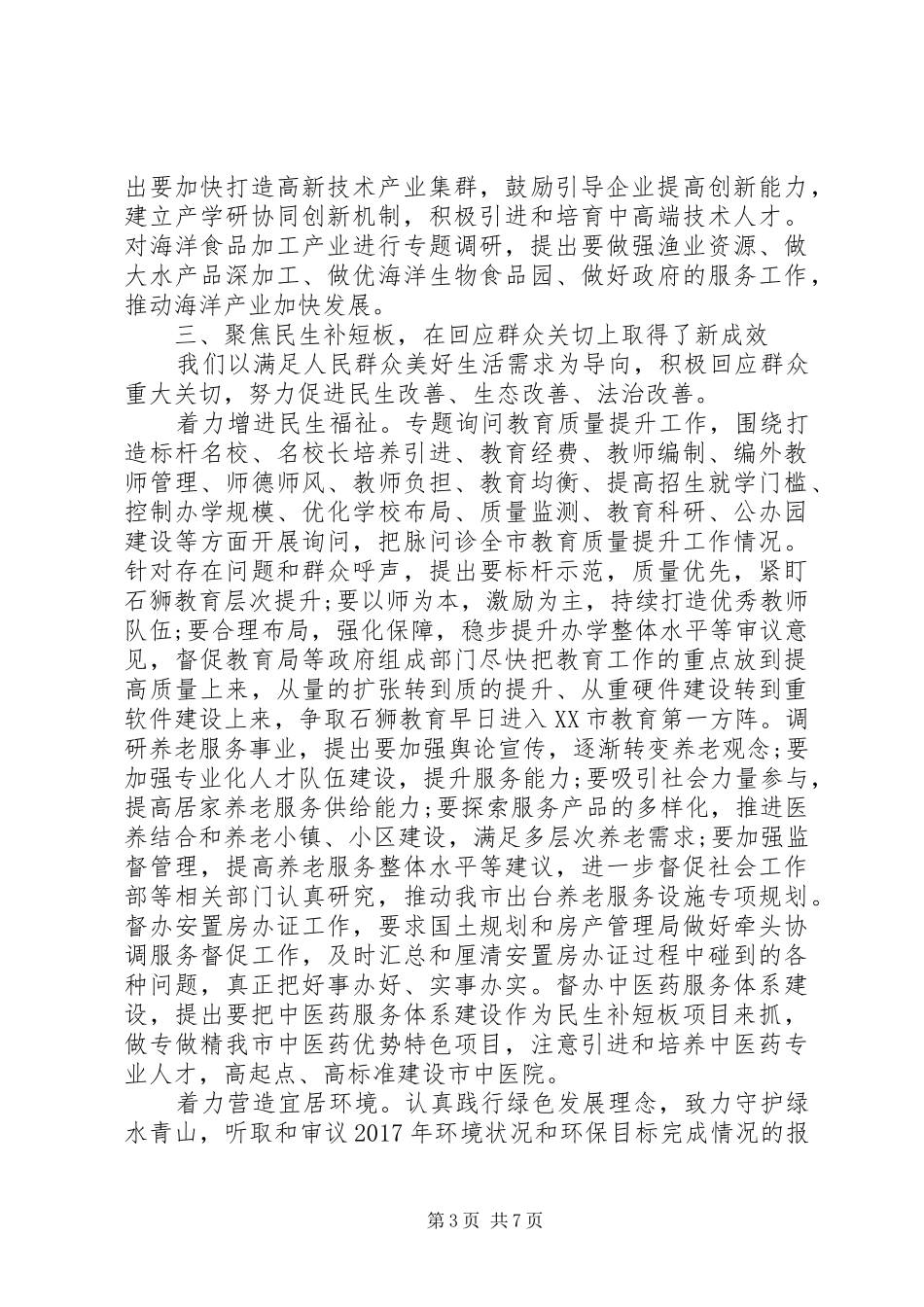 市人大工作报告_第3页