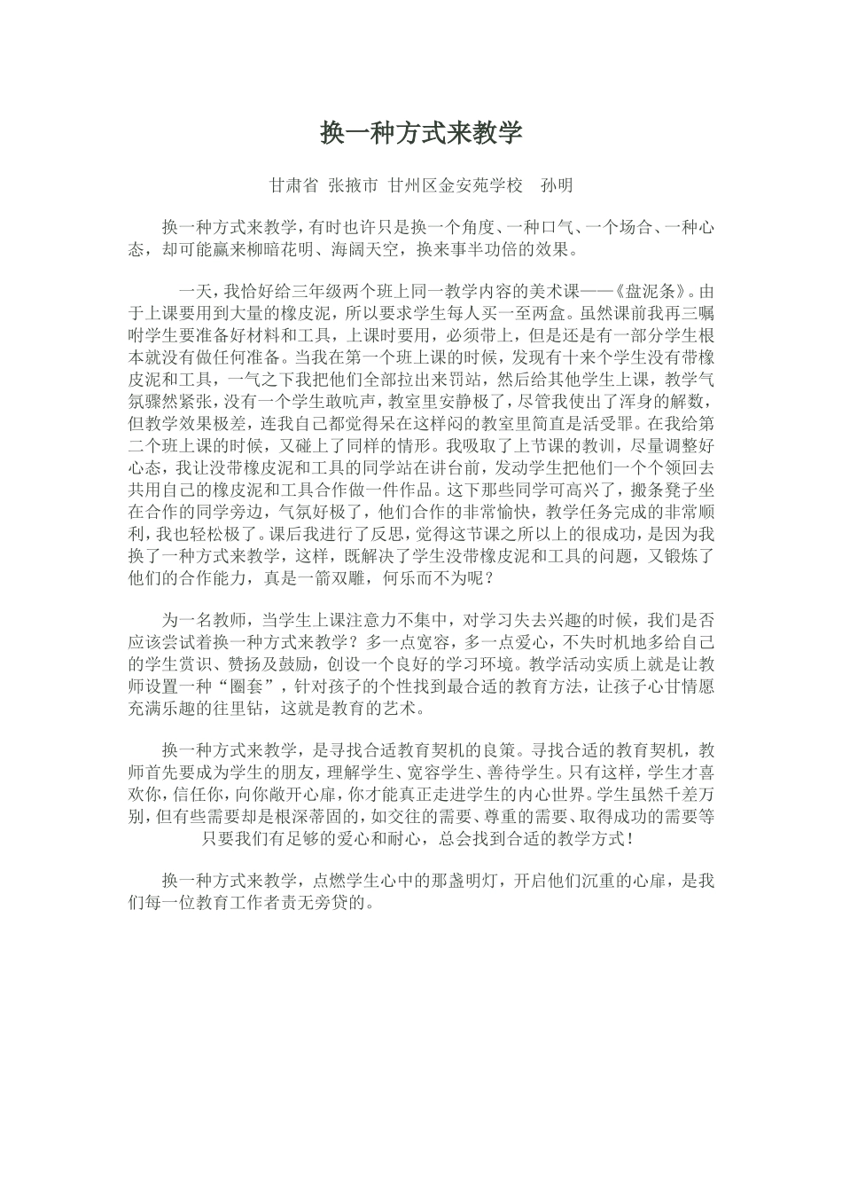 换一种方式来教学_第1页