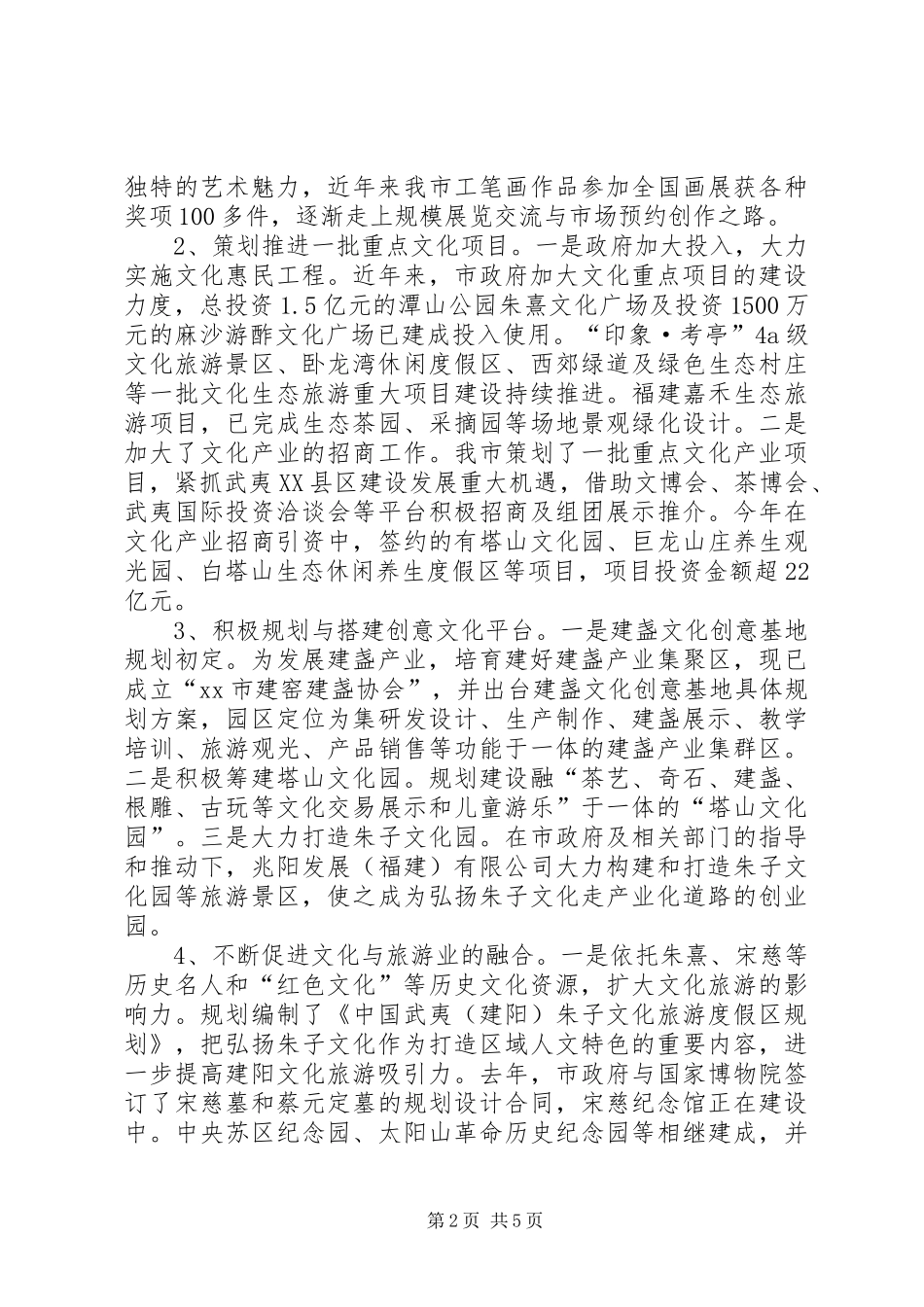 市人大常委会关于文化产业发展情况的调研报告_第2页