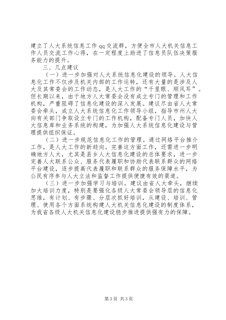 市人大常委会信息化建设情况汇报_第3页