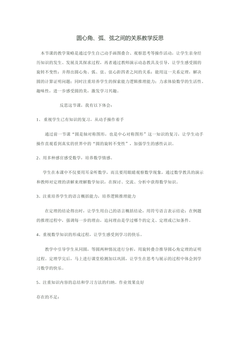 圆心角、弧、弦之间的关系_第1页