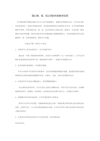 圆心角、弧、弦之间的关系