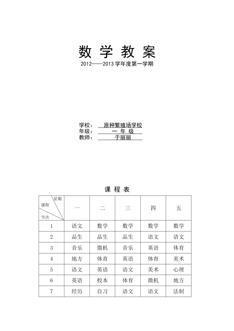 2012——2013学年度第一学期一年级数学_第1页