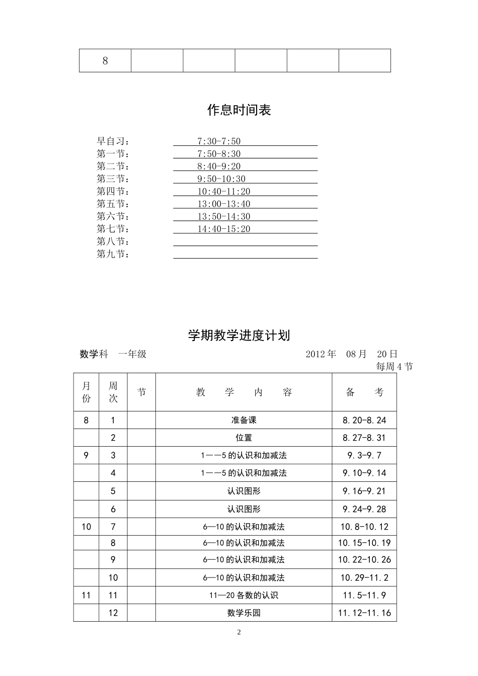 2012——2013学年度第一学期一年级数学_第2页