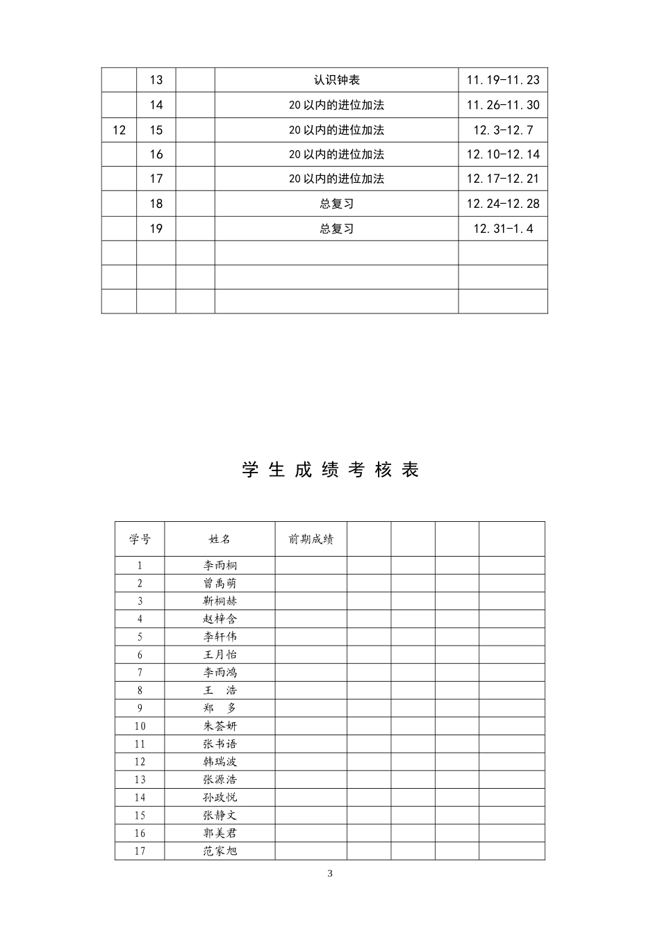 2012——2013学年度第一学期一年级数学_第3页