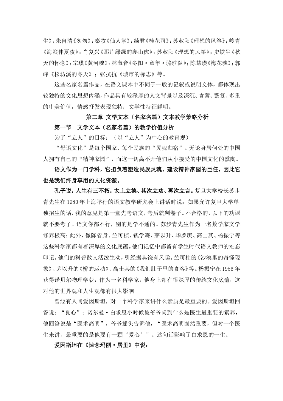 小学语文文学作品的教学策略_第2页