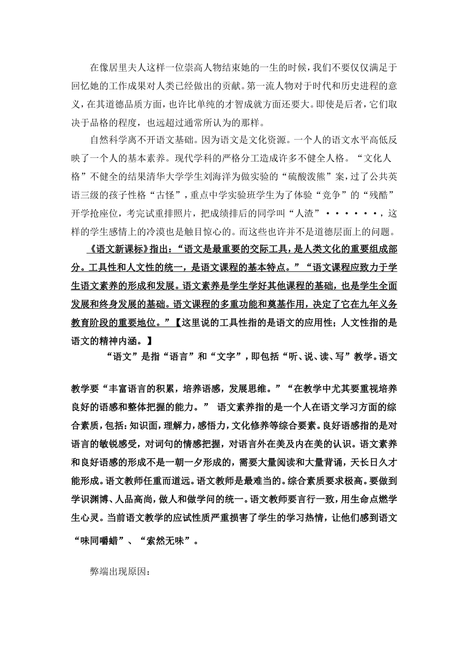 小学语文文学作品的教学策略_第3页