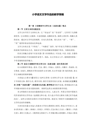 小学语文文学作品的教学策略