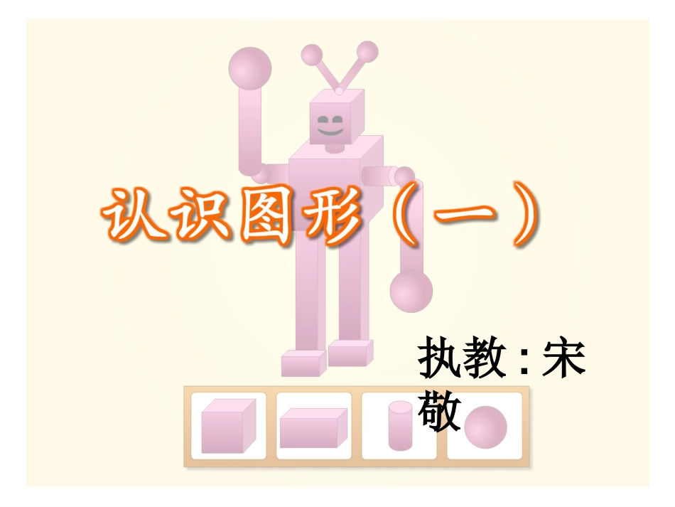 认识图形(一)_第2页