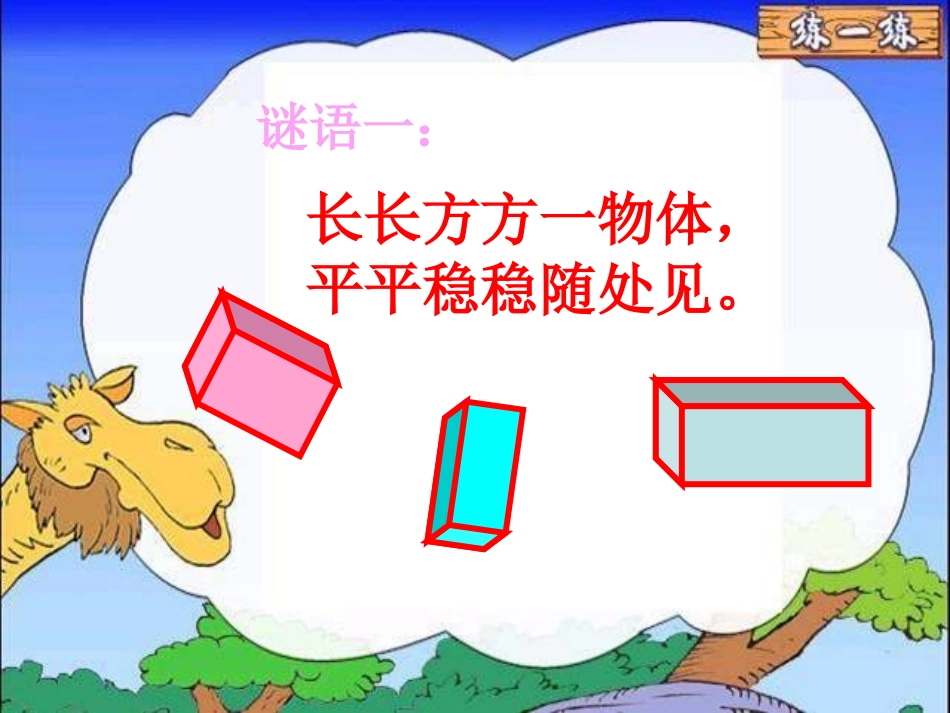 认识图形(一)_第3页