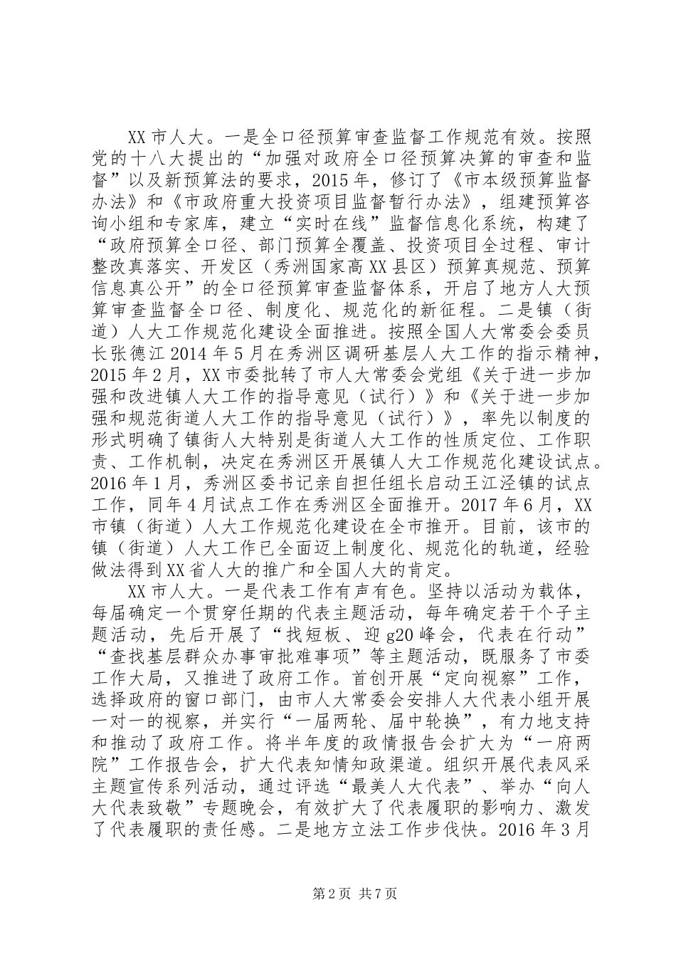 市人大关于江浙人大工作和特色小镇建设的考察报告_第2页