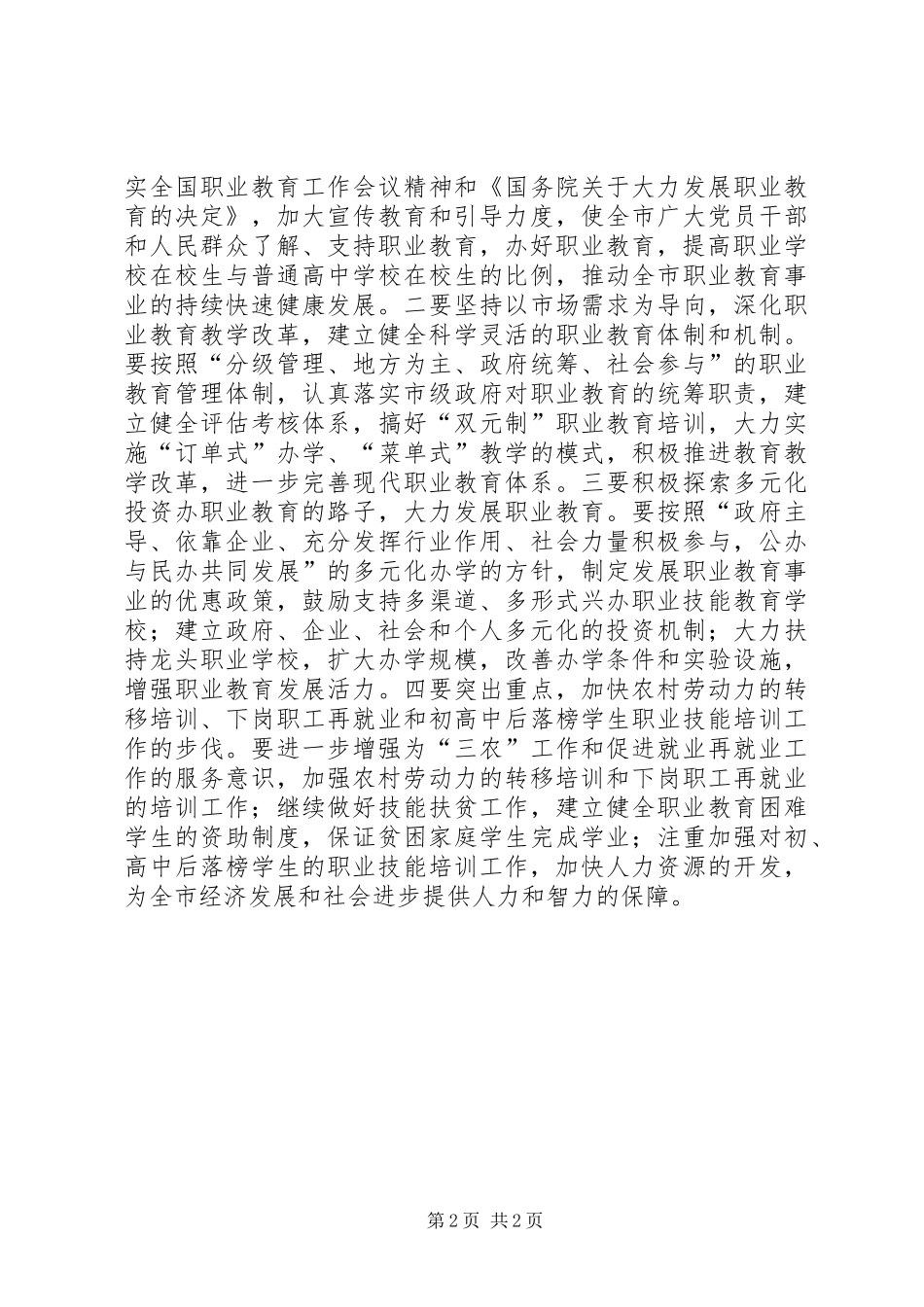 市人大全市职业教育工作情况调研报告_第2页