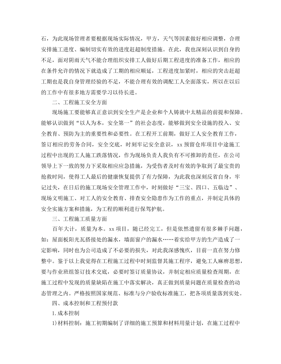 建筑工作施工员总结及自我评价 _第2页