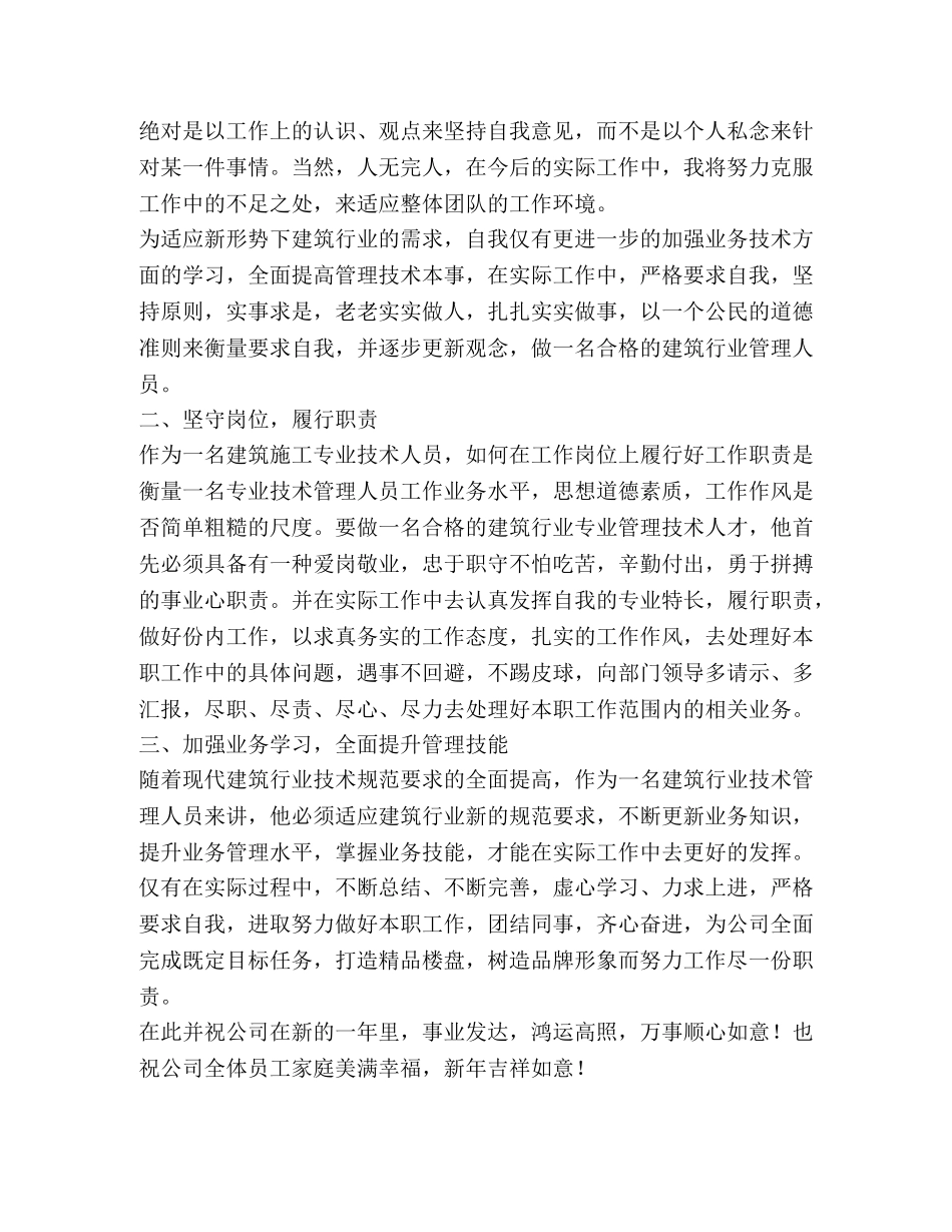 建筑工作总结,优选20篇 _第2页