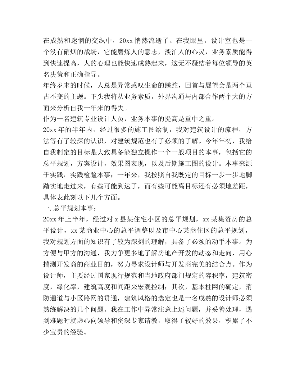 建筑工作总结,优选20篇 _第3页