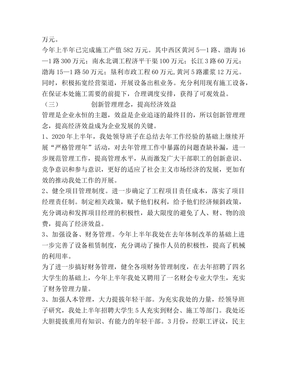 建筑安装工程处上半年工作总结 _第2页