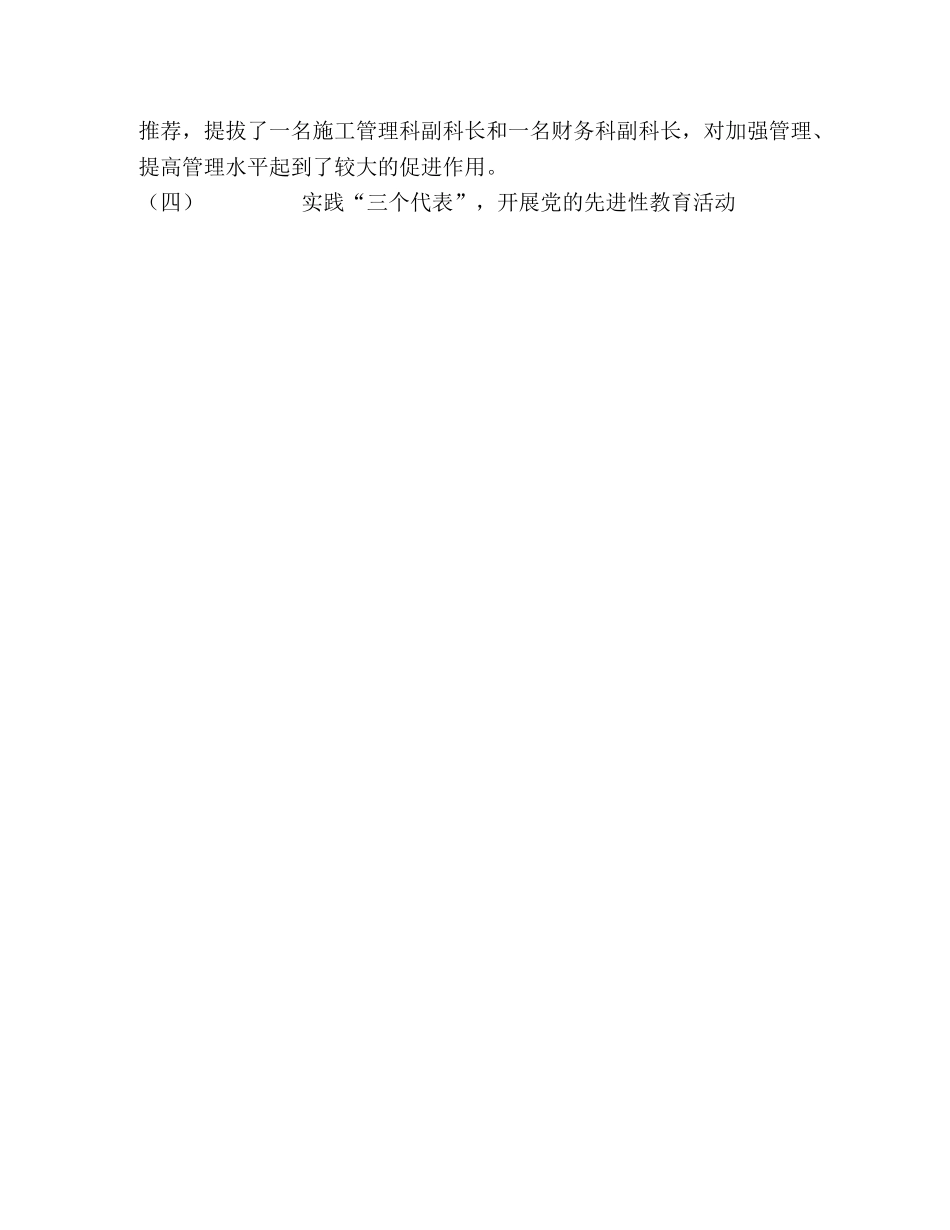 建筑安装工程处上半年工作总结 _第3页